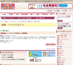 レースウェア＆曲げわっぱ販売会