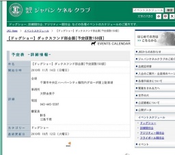 【ドッグショー】ダックスフンド部会展[予定頭数150頭]