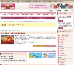 第22回 北海道の物産と観光展