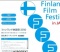 フィンランド映画祭 2010