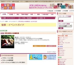 群馬県桐生の絹織物展