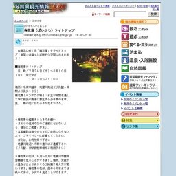 梅花藻（ばいかも）ライトアップ