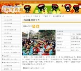 秋の藤原まつり