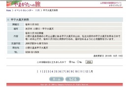 甲子大黒天例祭