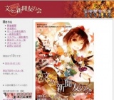 号外！文々。新聞友の会