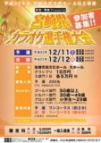宮崎県カラオケ選手権大会