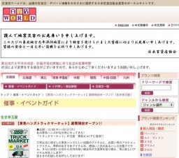 【東急ハンズトラックマーケット】期間限定オープン!!