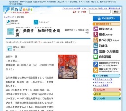佐川美術館 秋季特別企画展