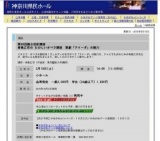 第80回舞台芸術講座青島広志の たのしいオペラ講座 歌劇「アイーダ」の魅力