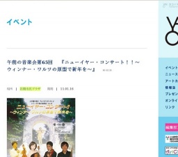 午前の音楽会第65回 『ニューイヤー・コンサート！！〜ウィンナー・ワルツの原型で新年を〜』
