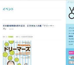 杉田劇場開館6周年記念 区民参加人形劇「ドリーマーズ」