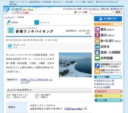 新春ランチバイキング