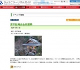 原不動滝安全祈願祭