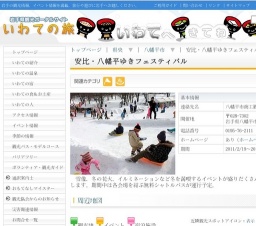 安比・八幡平ゆきフェスティバル