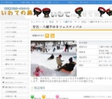 安比・八幡平ゆきフェスティバル