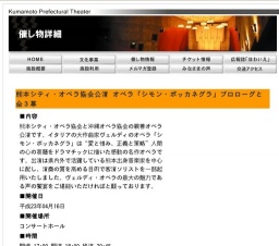 熊本シティ・オペラ協会公演 オペラ「シモン・ボッカネグラ」プロローグと全３幕