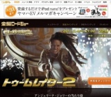 金曜ロードショー「トゥームレイダー2」放送
