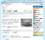 「小辻真一」作陶展