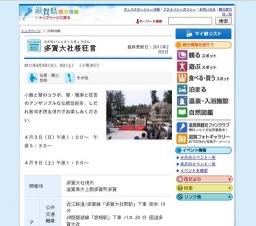 多賀大社桜狂言