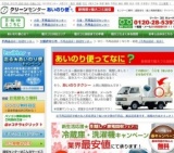 あいのり便が走ります！守口市★不用品回収★キャンペーン