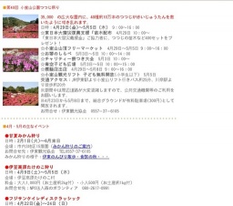 4月・5月の主なイベント