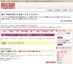 〈心斎橋マックス〉 逸品リサイクルきもの掘り出し市