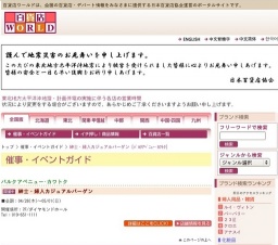 紳士・婦人カジュアルバーゲン