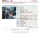 温海特産品まつり&出羽商工会住宅フェア