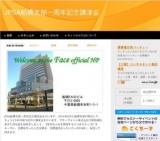 7月15日 JPSA船橋支部一周年記念講演会