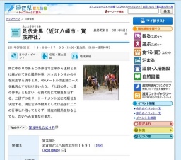 足伏走馬（近江八幡市・賀茂神社）