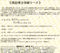 箱庭療法体験ワーク