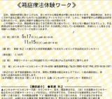 箱庭療法体験ワーク