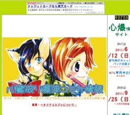 心臓破りの爆弾コミケ#67