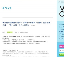 横浜能楽堂開館15周年・山崎有一郎館長「白壽」 記念企画公演 『祝いの型 江戸と首里』