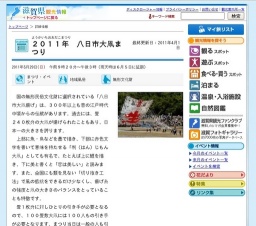 ２０１１年 八日市大凧まつり