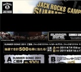 JACK ROCKS SUMMER SONIC キャンペーン 2011