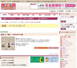 山下達巳 手吹きガラス展