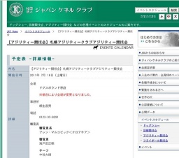 【アジリティー競技会】札幌アジリティークラブアジリティー競技会