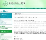 ホメオパシーを知ろう！一般向けセミナー（神戸）