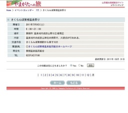 さくらんぼ東根温泉祭り