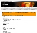第５５回熊本県吹奏楽コンクール及び第５６回九州吹奏楽コンクール熊本支部予選 第７回南九州地...