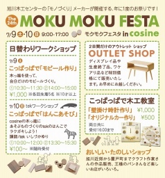 2011 モクモクフェスタ