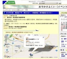 記念特別展：戦国城下町一乗谷を歩く〜発掘調査と環境整備のあゆみ〜