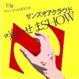 スカパー！777ch　サイト７TV　大・川・ヒロシZ　オープニングテーマ曲「咲かせまSHOW」収録ミ...