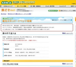 扇の的弓道大会