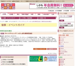 ジャンプショップｉｎさっぽろ東急百貨店