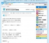 夏休み自由研究講座