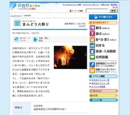 まんどう火祭り