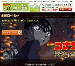 金曜ロードショー「名探偵コナン 戦慄の楽譜(フルスコア)」放送