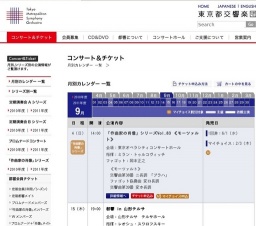 宝くじコンサート 東京都交響楽団特別演奏会